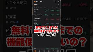 投資で1億円稼ぐための必須スマホアプリ５選！ #株 #投資初心者 #仮想通貨