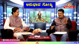 SRI BASAVA TV- ANUBHAAVA GOSHTI- DISCUSSION WITH SHASHIKANTH PATTAN EP 01