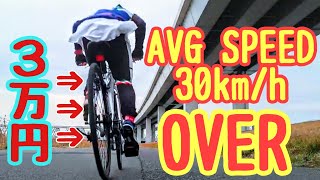 巡航35km/h🚴3万円のクロスバイク＆フラットペダルで目指すルック車クロスバイクでもロードバイク乗りが乗れば速く走れる説👿🤟巡航速度維持トレーニング🚴ネット通販スーパーカー自転車マセラティ21段変速