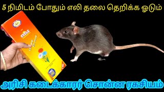 எலி தொல்லைக்கு இத வச்சி பாருங்க/Kitchen Tips in Tamil/@nalinimanickcooking