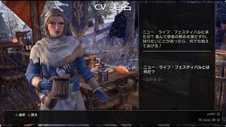 TESOnline 627 [CP773]【新年イベント】ニュー・ライフ・フェスティバル