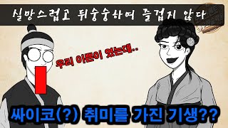 #오디오드라마 #고금소총 │73화 \