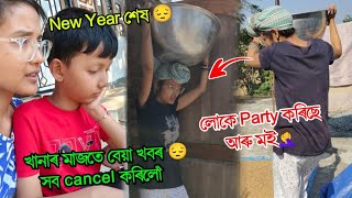 New year শেষ 😔//খানা খোৱাৰ মাজতে বেয়া খবৰ😔//লোকে party কৰিছে আৰু মই 😒