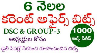 Daily Current Affairs 2024 | Jan to July | #gurukula | #Group2 | Part 13 | @VijethaStudyHall|