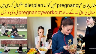 Minal khan pregnancy workout video viral | minal khan pregnancy diet plan | minal khan new video