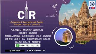 SLBC | Colombo International Radio | 2022-02-04