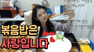 [우앙TV] 볶음밥 넘나 맛있는것 !!  [eating show] mukbang korean food