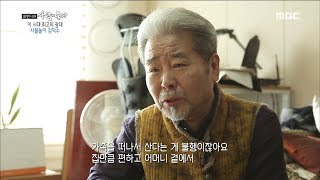 [PEOPLE] What was your childhood?,휴먼다큐 사람이좋다    20190101