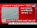 parbhani dam परभणीतील येलदरी धरण 80 टक्के भरलं tv9 marathi