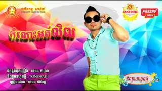 បទហ៊ា   Khemarak Sereymun   Bort Hear   Komlos Ort Lit   SD CD VOL 213   Khmer New Year Song 2016