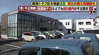 【約2億円を不正に請求】グループホーム「恵」　 障害児を支援する事業でも新たな不正発覚 (2024年8月13日)