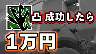 アマル凸で無双したら高額スパチャ!?!?【R6S】