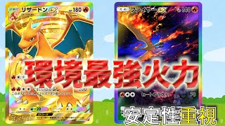 ポケポケ環境ポケモンをワンパンするリザードンデッキが熱い