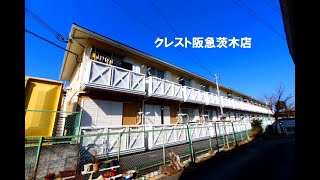 大住町光陽ハイツ　BB　賃貸のクレスト阪急茨木店