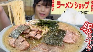 ラーメンショップ北深谷【大食い】ネギチャーシューメン大盛ライス【デカ盛り】大量角切り肉 大胃王 埼玉