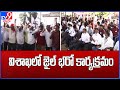 Jail Bharo protests against Vizag Steel Plant privatisation - TV9