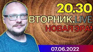 20.30!  КУРЕЙЧИК.ВТОРНИК.LIVE. НОВАЯ ЭРА!