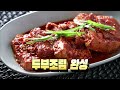 최고의 요리 비결 민요한의 두부조림과 궁채장아찌 양파장아찌_ 001