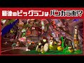 【スプラトゥーン3】最後のビッグランが「バンカラ街」になる伏線が見つかる…!? 街に隠れた小ネタを元に考察してみた！【スプラ3】@レウンGameTV