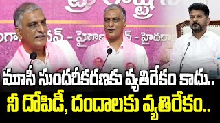 మూసీ సుందరీకరణకు వ్యతిరేకం కాదు.. నీ దోపిడీ, దందాలకు వ్యతిరేకం.. | CM Revanth Reddy | NewsLineTelugu