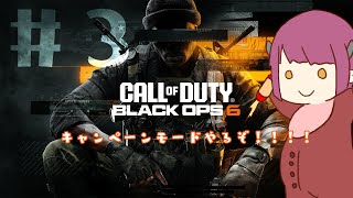 【 Call of Duty®: Black Ops 6 】 キャンペーンモードやってみるの会　# ３【 Vtuber涼秋 】