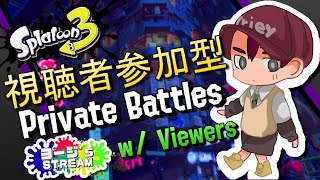 【JPN/ENG】 参加型全般とレーティングプラベしようぜ！【スプラトゥーン3】