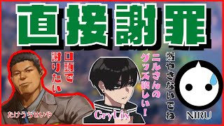 【謝罪】NIRUさんに直接謝罪したいたけうちせいや【切り抜き/デスセイヤ/ガチセイヤ/Apex】