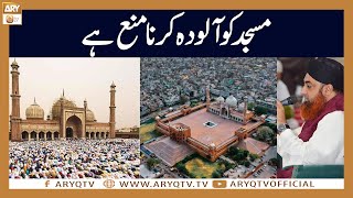 Masjid ko Aloda karna mana hota hai | Mufti Akmal | ARY Qtv