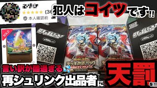 【ポケカ】被害者続出！ヤフーフリマの再シュリンク詐欺が解決となったその経緯とは？【ポケモンカード】【ポケカ高騰】