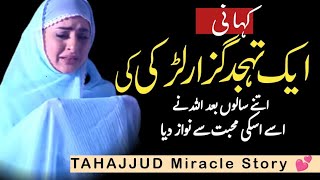 Tahajjud Miracle Story | Tahajjud Story In Urdu | Life Changing Story | Power of TAHAJJUD
