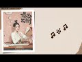 许你 wish you 徐璐 xu lu 《珠玉在侧 treasures around》chi eng pinyin lyrics