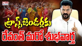 తెలంగాణలో పలుచోట్ల క్లినిక్స్ , ట్రాన్సజెండర్స్ కి వైద్య సేవలు | Cm Revanth Reacts On Medical | CVR