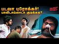 கஞ்சா இழுத்த நெஞ்சில் வலி | Daily Roast | 14 October 2024