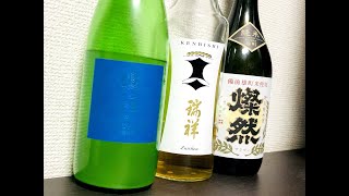 鳴海を飲みながら日本酒ニュースを語る