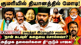 Seeman-ஐ இழுத்து Annamalai செய்யும் காரியம்! | Rawther Ibrahim Latest |  I Tamil News