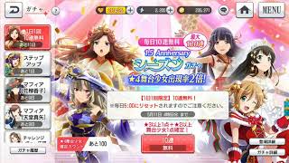 スタリラ1.5Anniversaryシーズン無料ガチャ10連を引いてみた一日目