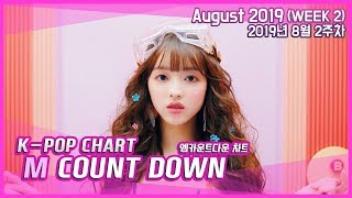 [랭킹연구소] Mnet 엠카운트다운 랭킹 8월 2주차 :: K-POP Mnet MCOUNTDOWN CHART | August 2019 (WEEK 2)