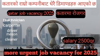 आयो Qatar बाट नयाँ डिमाण्ड||Qatar job vacancy 2025|Qatar highest salary job vacancy||qatar new job