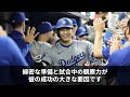 激白 ドジャース1塁コーチが語る「彼の盗塁成功率の秘訣は・・・」【大谷翔平 海外の反応 最新 youtube ドジャース 賞賛 mlb コーチ マッカラー】