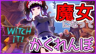 【Witch It】春だよかくれんぼ✨魔女になって隠れるんだッッ❣❣