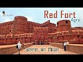 Agra Fort | Agra Tour | Moodie Traveller