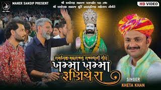 06- ADITYANA VANKAR SAMAJ SANTVANI 2024 || KHETA KHAN || DAY-02 || KHAMA KHAMA RUNICHA RA DHANIYA