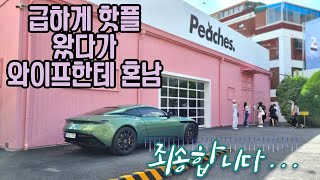 애스턴마틴 타고 성수동 핫플 방문하기 feat. 피치스 도원