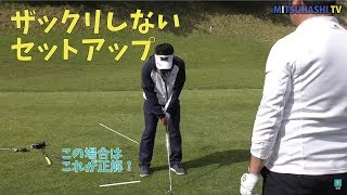 芝に応じたセットアップのやり方がある【箱根湖畔GCラウンドレッスン⑥】