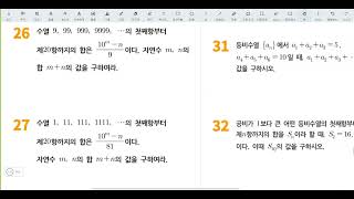 창규야 THEME특강 수학1 등비수열의 합 내용설명 2GG(48번까지 대표문제풀이)