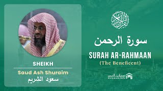 Quran 55   Surah Ar Rahmaan سورة الرحمن   Sheikh Saud Ash Shuraim - With English Translation
