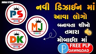 નવી ડીઝાઇન માં આવા લોગો બનાવતા શીખો 😱 || લોગો બનાવતા શીખો  || How To Logo Kese Banaye Mobile 2024