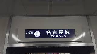 名古屋市交通局名古屋市営地下鉄名城線２０００形パッとビジョンＬＣＤ日本車輌製造三菱製