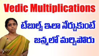 How to Learn Tables Fast || Vedic Maths Tricks || Vedic Multiplication Tricks || SumanTV Education