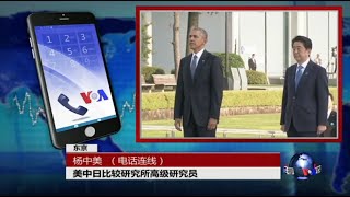 VOA连线(杨中美)：七国集团峰会落幕，奥巴马访问日本广岛